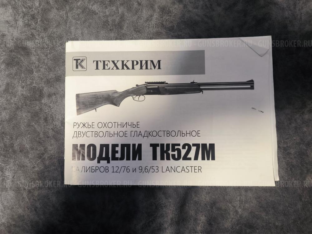 РУЖЬЕ ОХОТНИЧЬЕ ДВУСТВОЛЬНОЕ КОМБИНИРОВАННОЕ ТК527М 12/76 И 9,6/53 LANCASTER