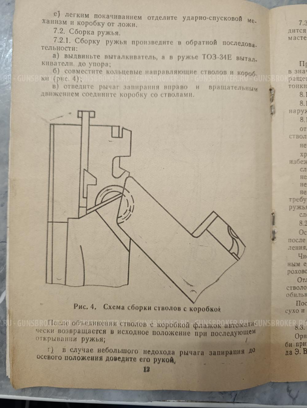 Ружьё охотничье двуствольное ТОЗ-34Р