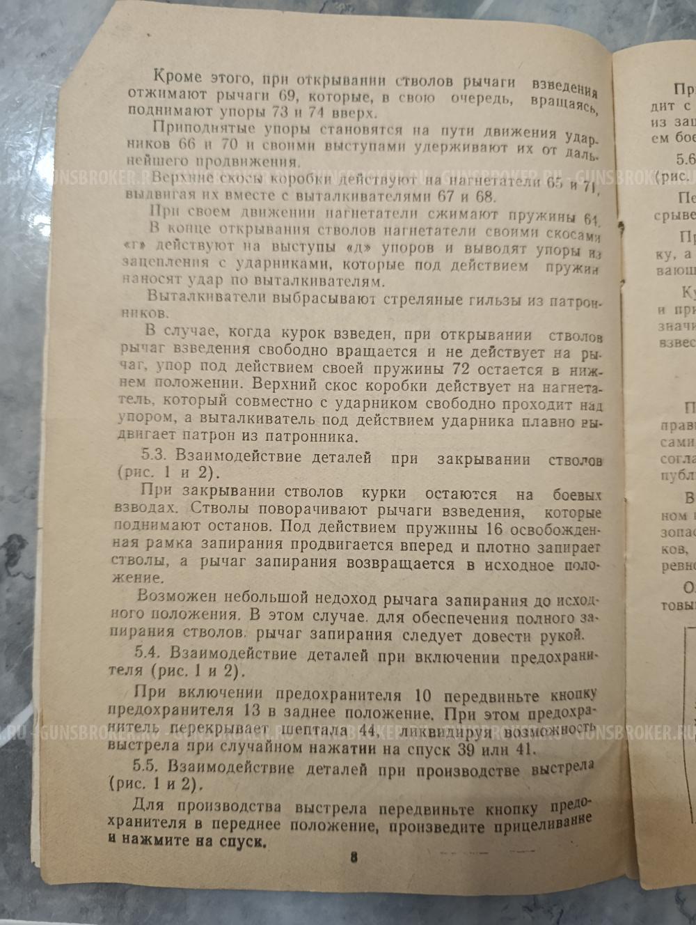 Ружьё охотничье двуствольное ТОЗ-34Р