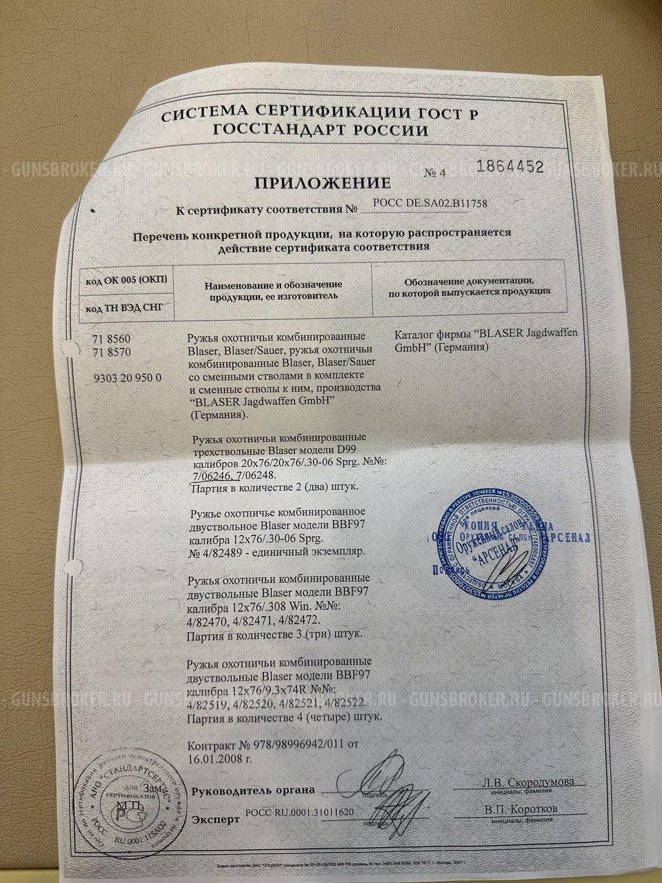 Ружье охотничье комбинированное трехствольное Blaser модели D99