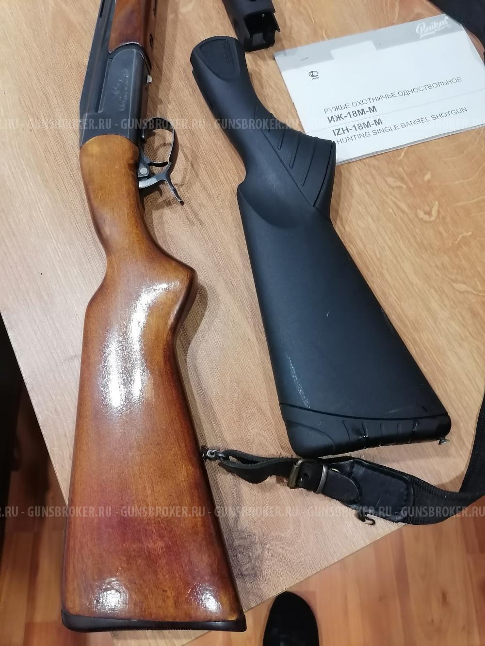 Ружьё охотничье одноствольное ИЖ-18М-М