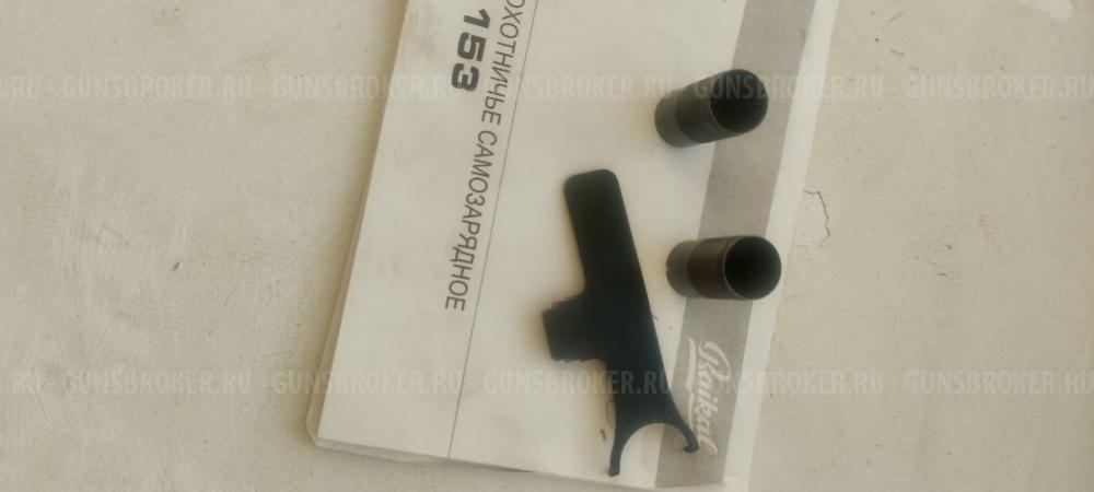 РУЖЬЕ ОХОТНИЧЬЕ САМОЗАРЯДНОЕ MP-153