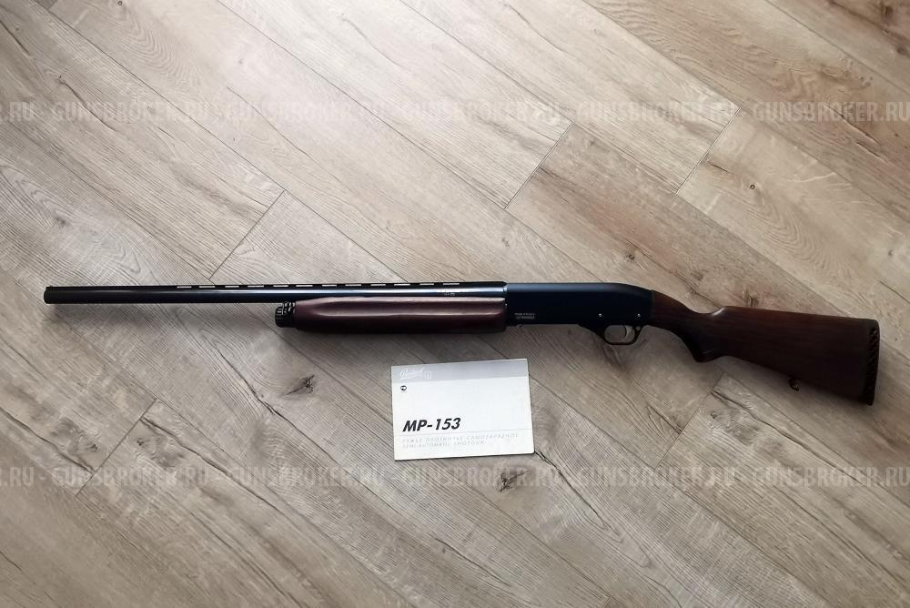 Ружье охотничье самозарядное МР-153 12/76