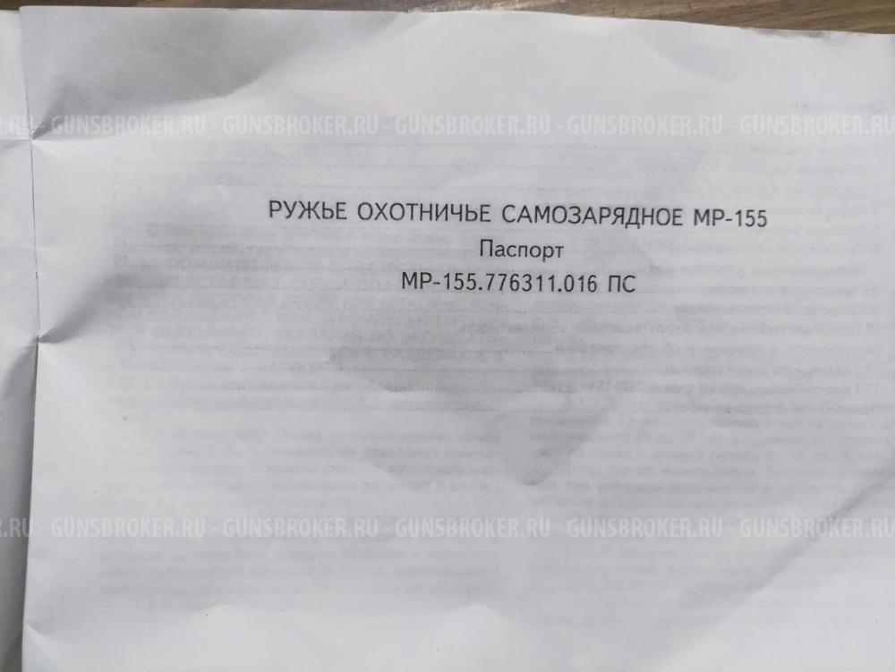 Ружье охотничье самозарядное МР-155