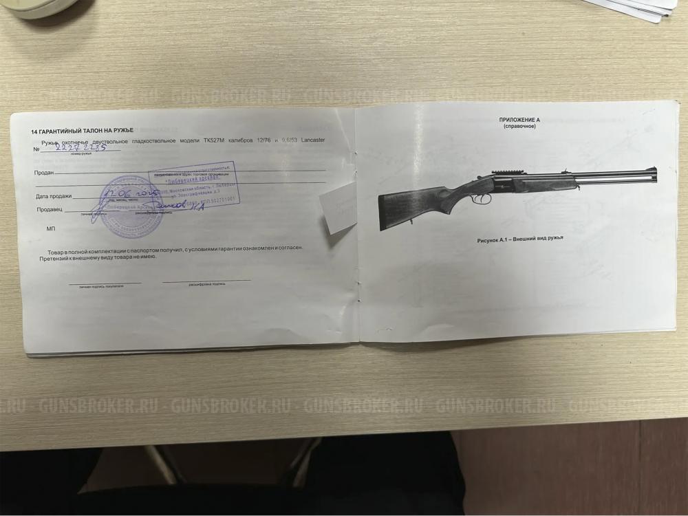 Ружье охотничье ТЕХКРИМ ТК527м, кал.12/76 и 9,6/53 Lankaster, 600/600мм