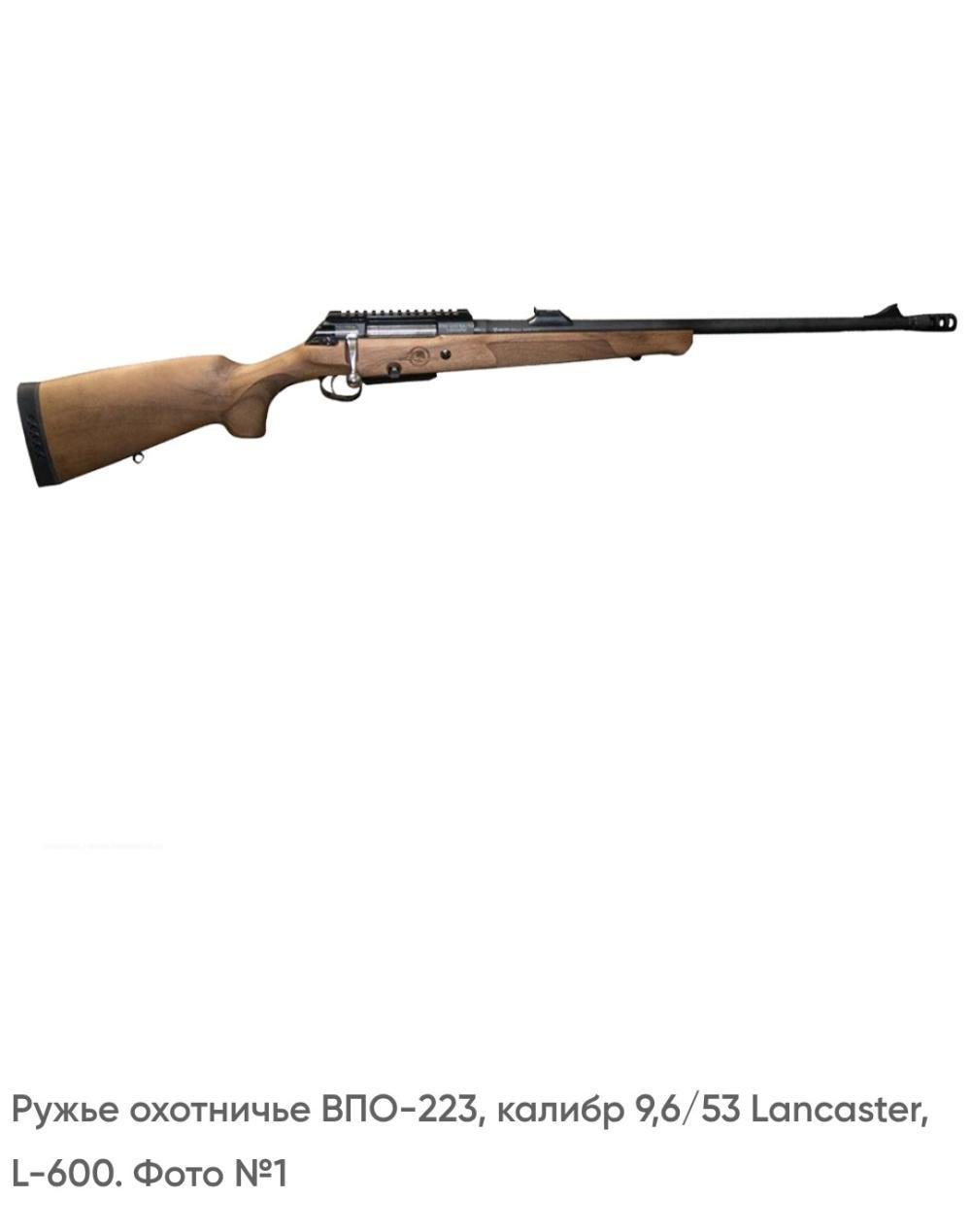 Ружье охотничье ВПО-223, калибр 9,6/53 Lancaster