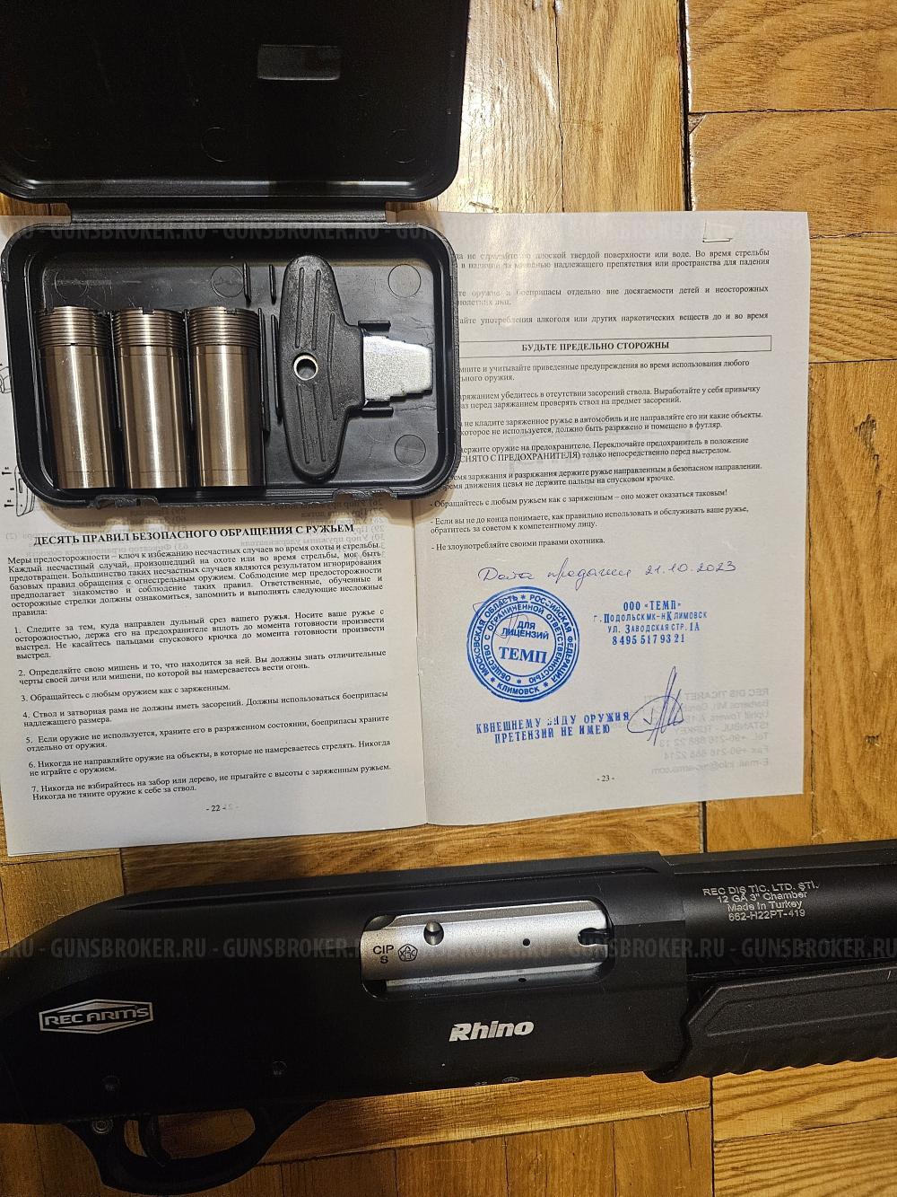 Ружье помповое 