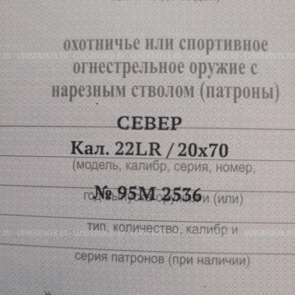 Ружье север