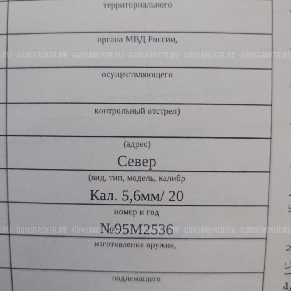 Ружье север