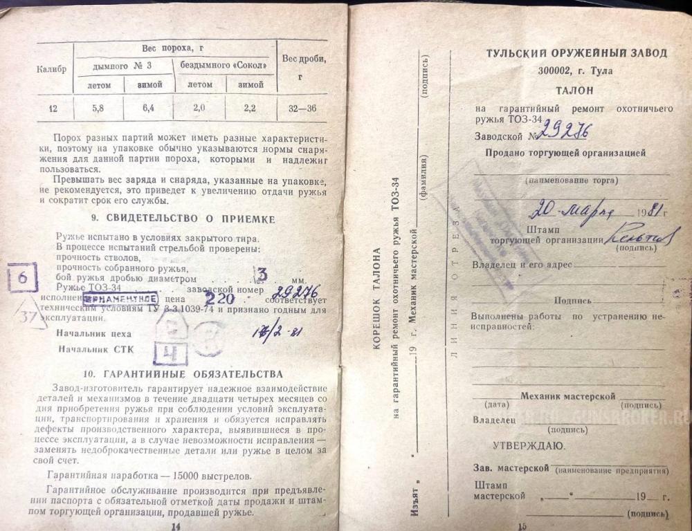 Ружье ТОЗ-34Р, кал. 12/70