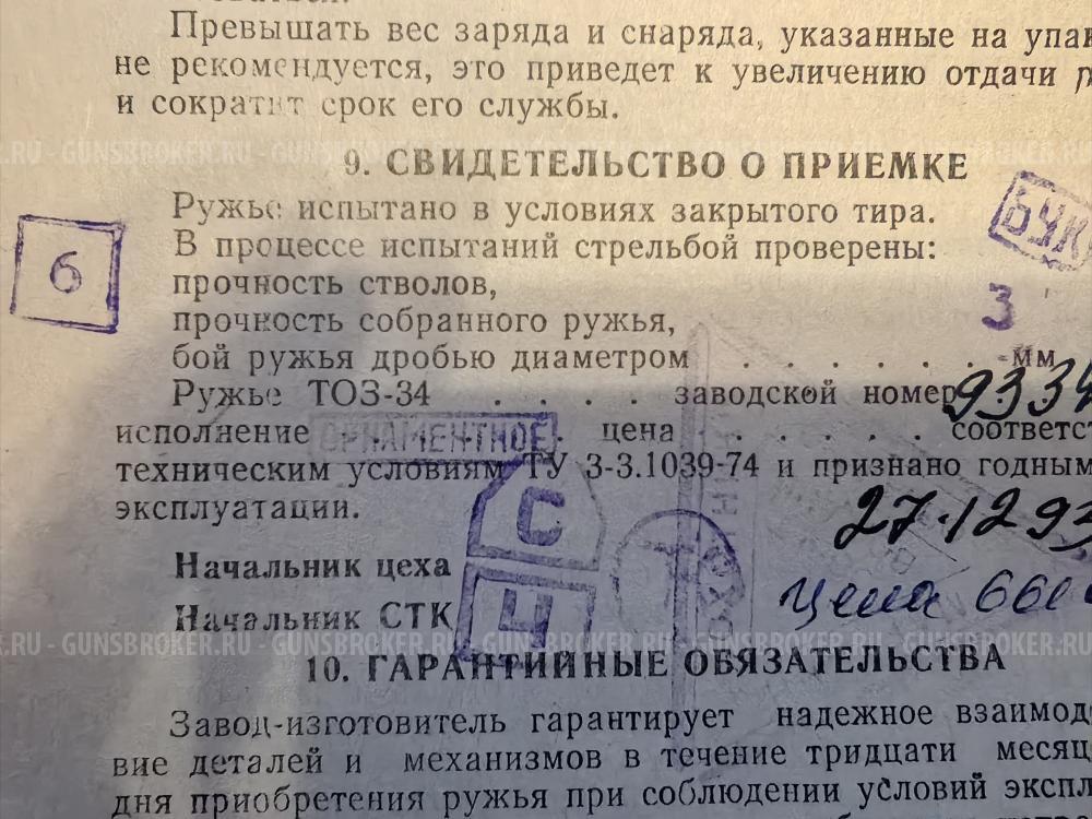 Ружье ТОЗ-34Р