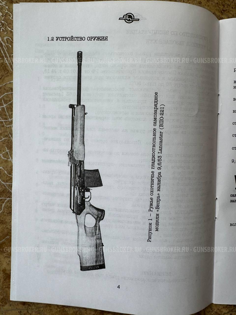 Ружье Вепрь калибр 9,6/53 Lancaster