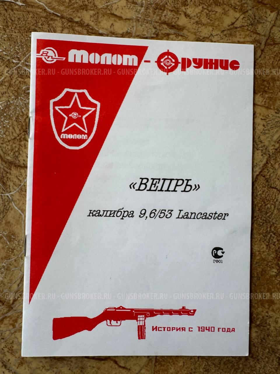 Ружье Вепрь калибр 9,6/53 Lancaster