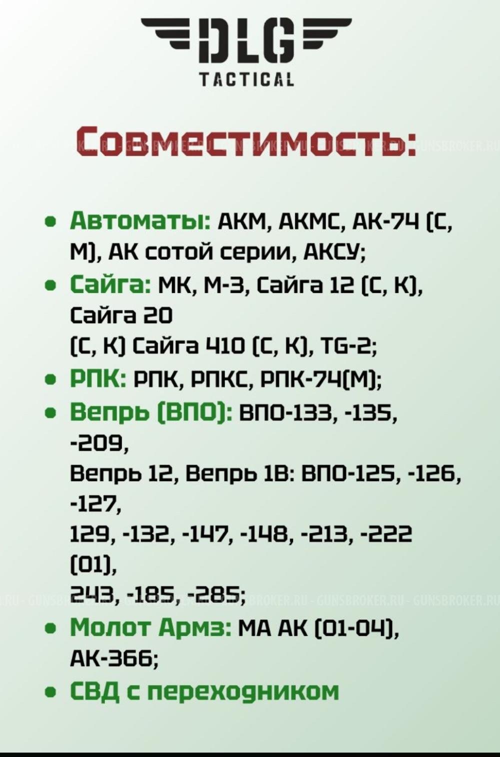 Рукоять DLG для АК, Вепрь, Сайга тактическая оригинал новая 