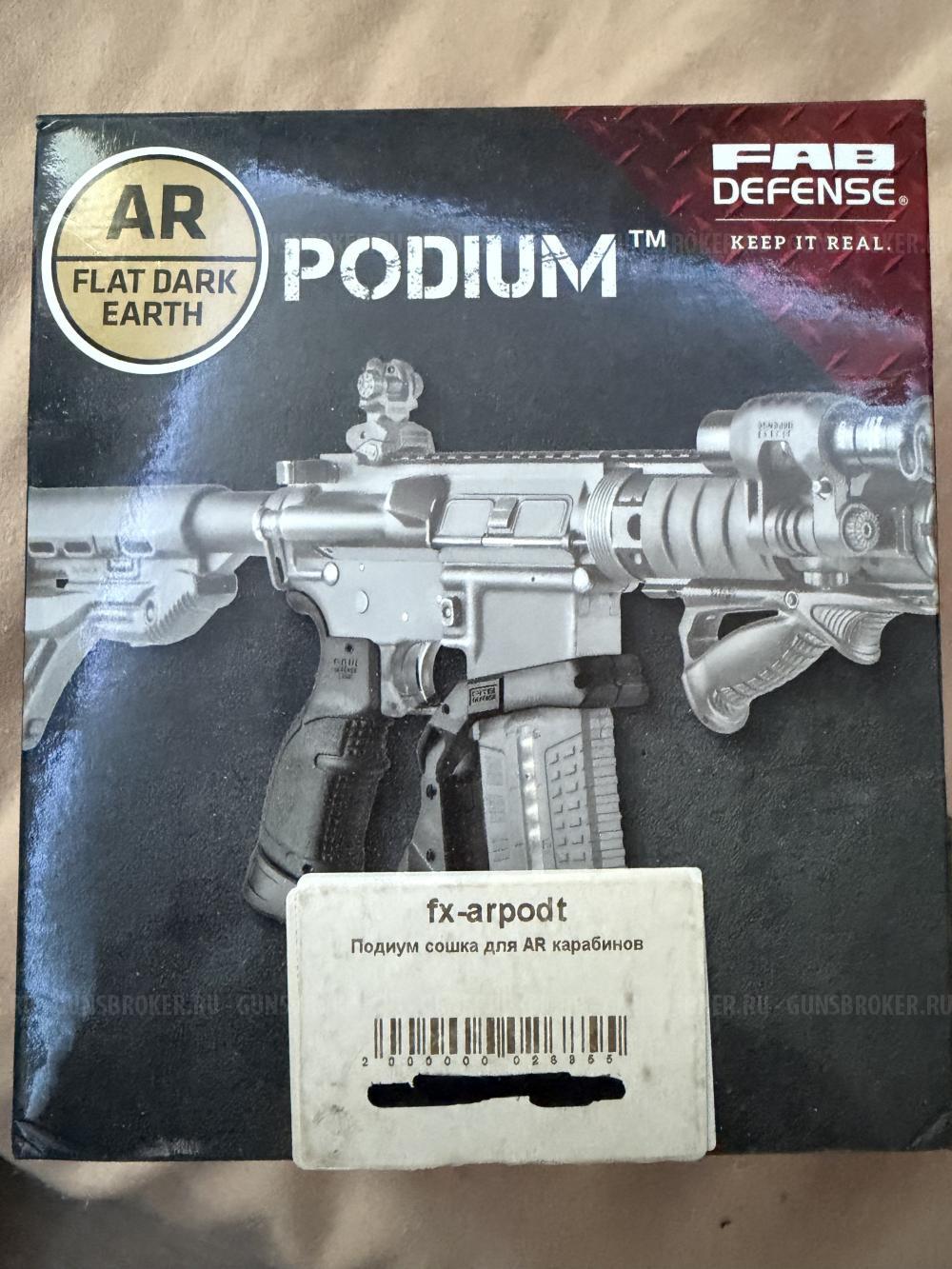 Рукоять-сошки "AR-Podium" Fab Defense для AR-15 (fx-arpodt) песок