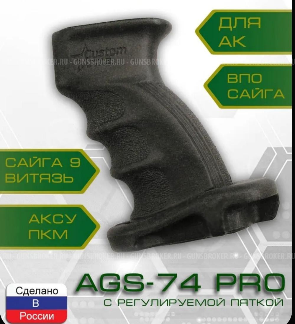 рукоятка Custom-Arms AGS-74PRO