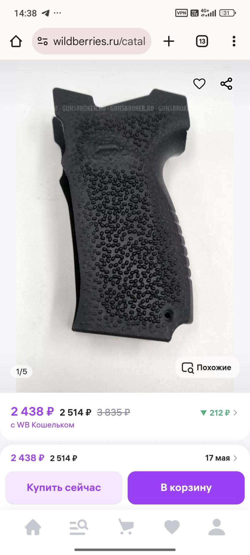 Рукоятка для Пистолета Ярыгина улучшенной эргономики.