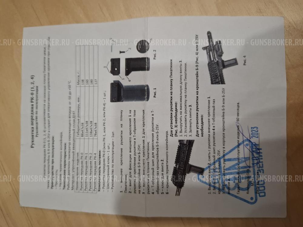 Рукоятка передняя Зенитка "РК-1"