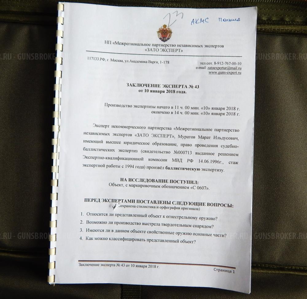 СХП. АКС редчайший. Kbk AKS. Польский. В идеале. Полный комплект. Ковка.