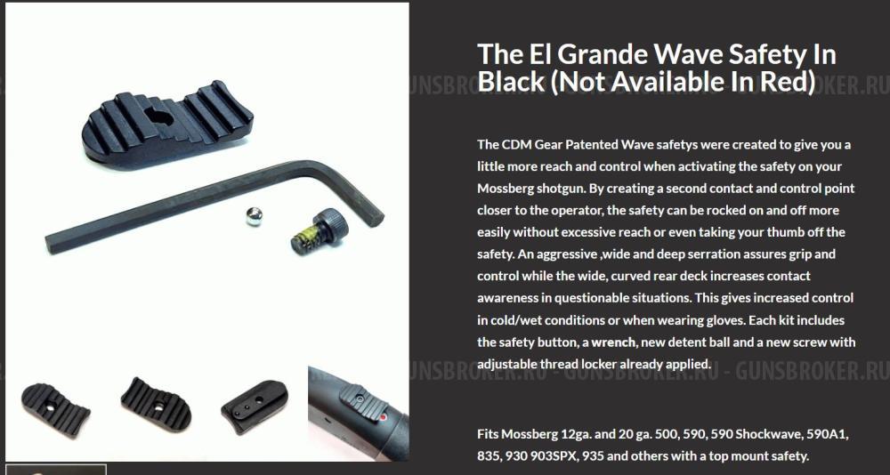 Рукоятка Raptor Grip на Mossberg 500/590 и др. Shockwave + Большая кнопка предохранителя