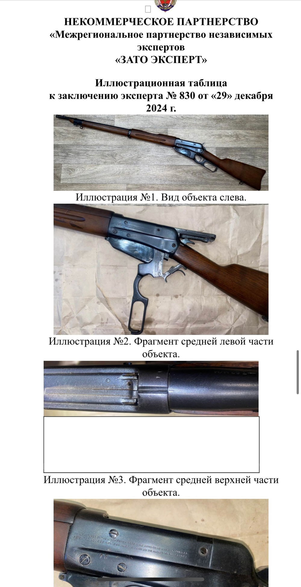 Русский Winchester 1895
