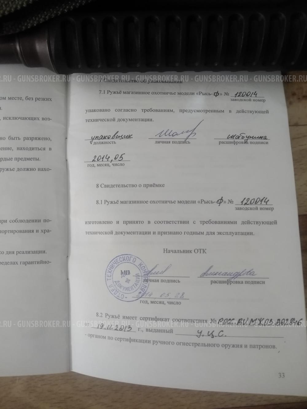 Рысь-ф с чоками 