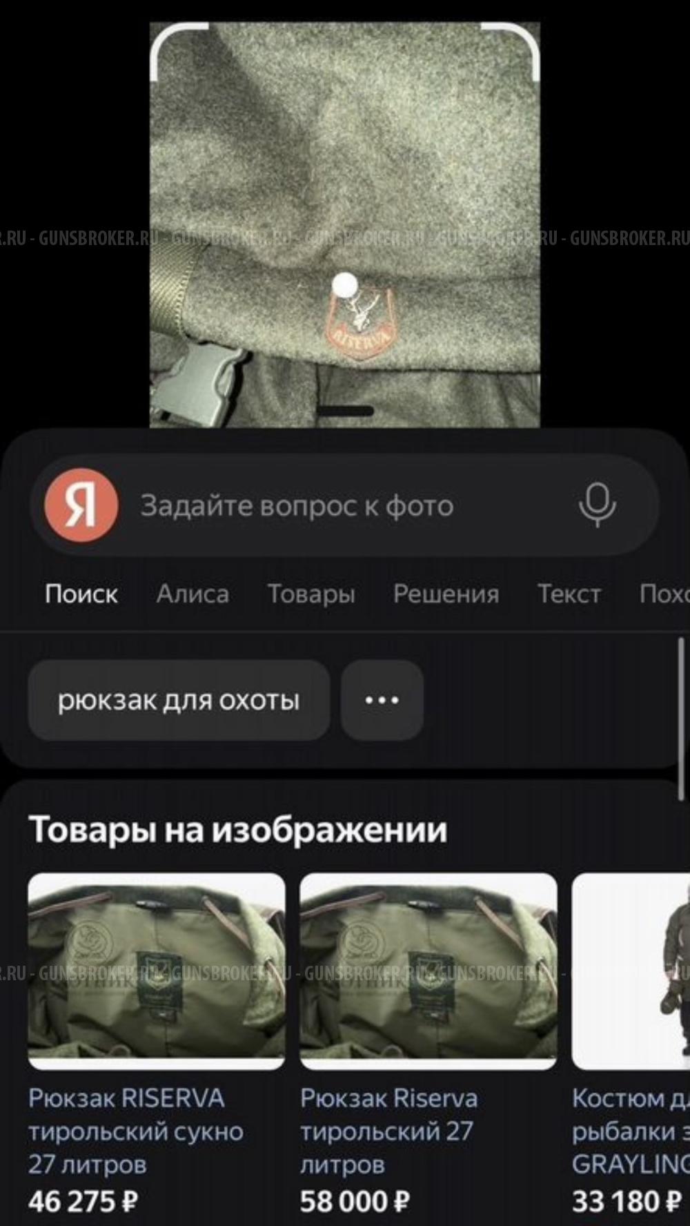 Рюкзак туристический Riserva