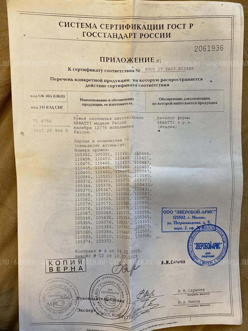 Sabatti FALCON 12/76