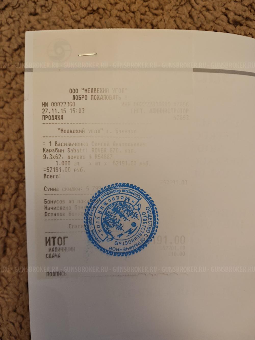 Sabatti Rover 870 9.3*62