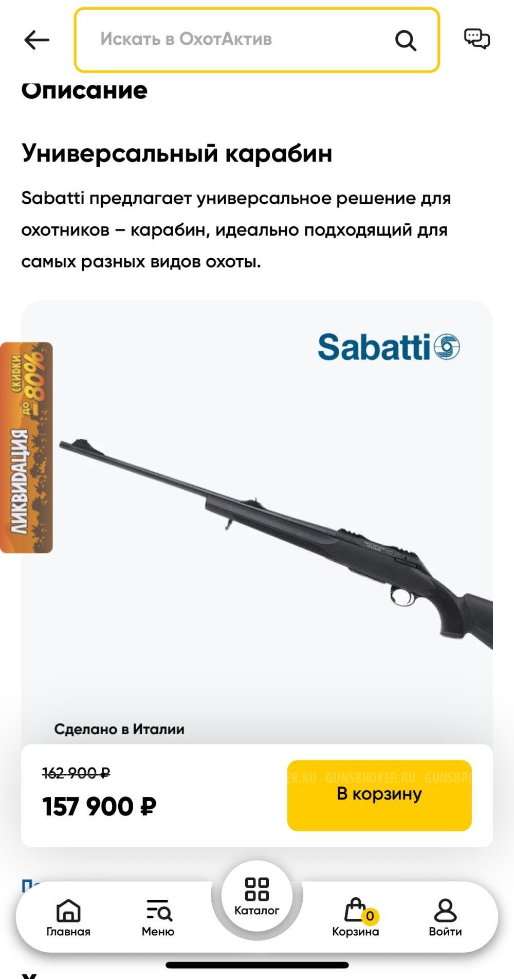 Sabatti sapphire 308win