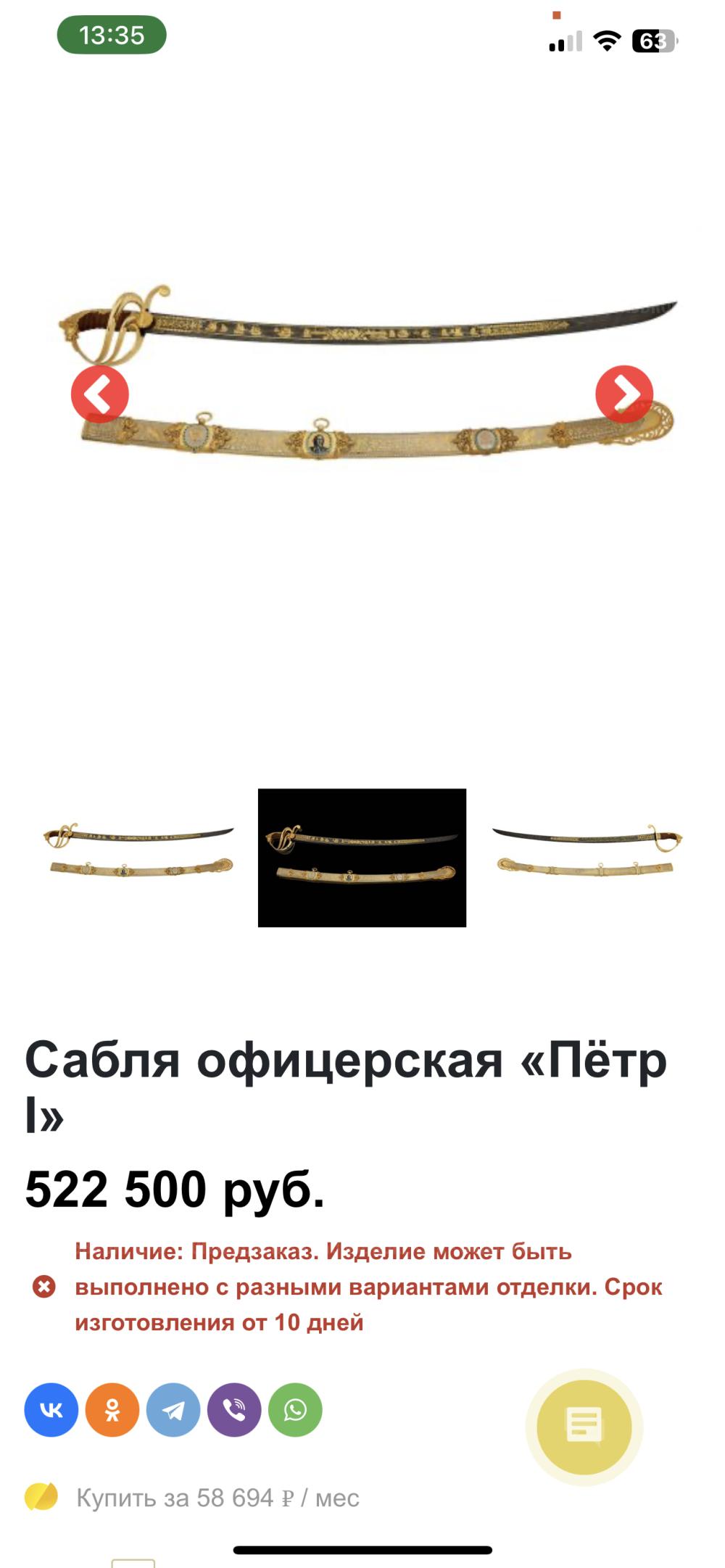 Сабля ( Златоуст) Коллекционная « Пётр1»