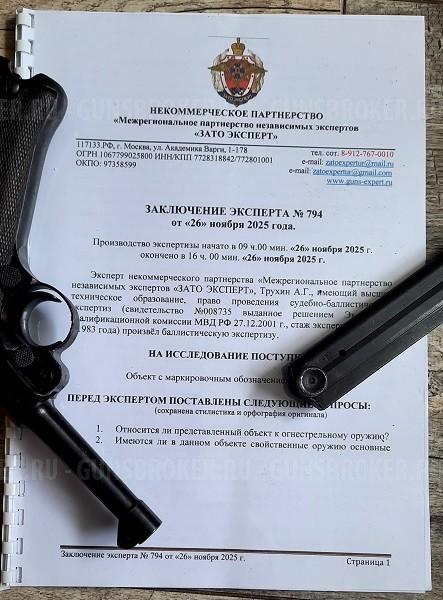 люгер Р08 парабелум