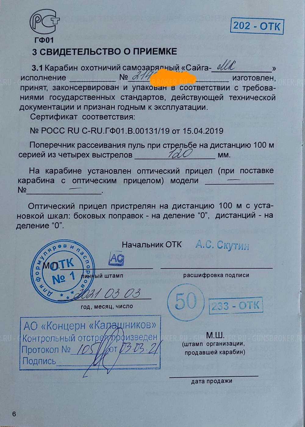 Самозарядный карабин Сайга-МК под патрон 223 Rem