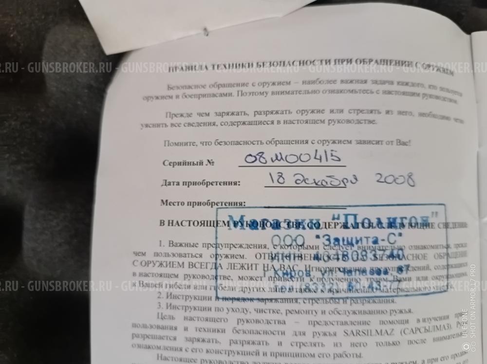 Сарсилмас 12К