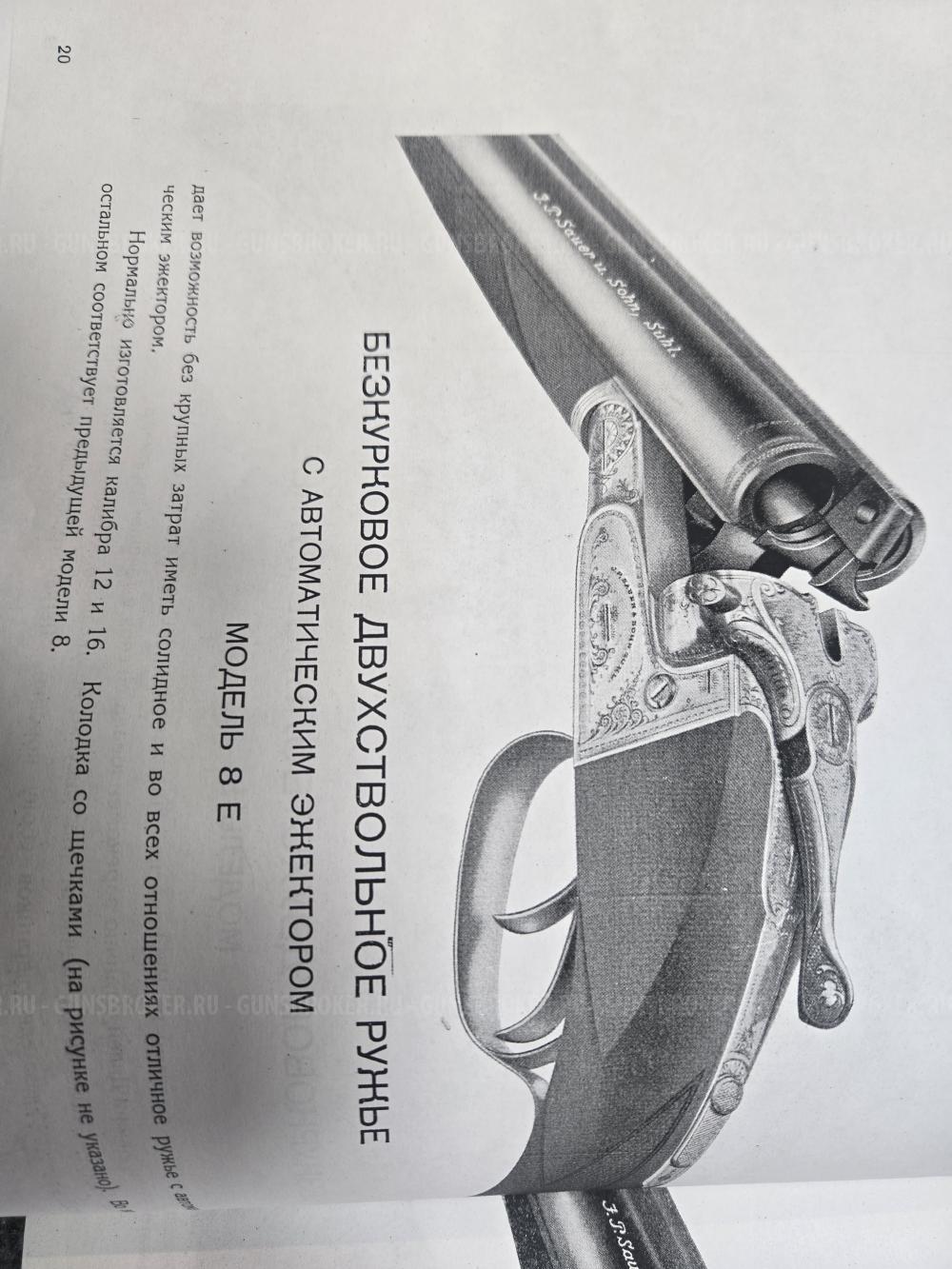 Sauer 16х70 model 8E