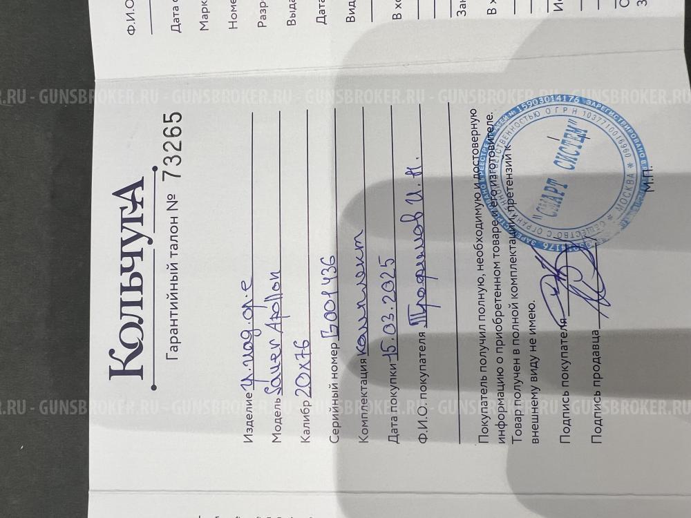 Sauer Apollon 20/76/760