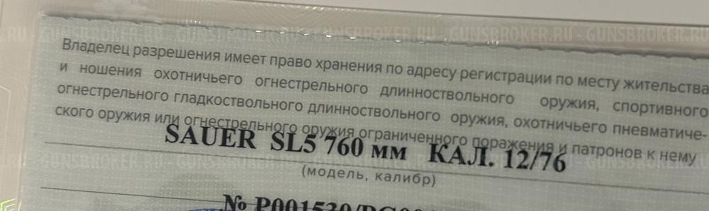 SAUER SL5 (Зауер)
