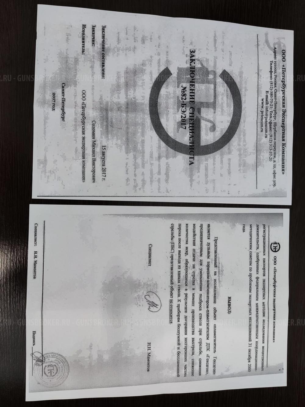 Саундмодератор (ДТК) ,,Гексагон".