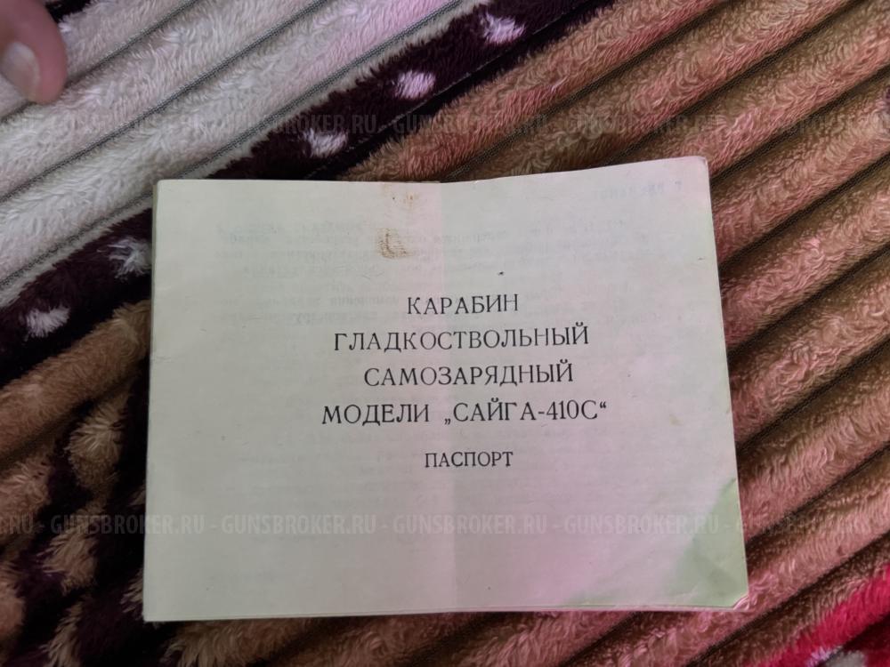 Сайга - 410С
