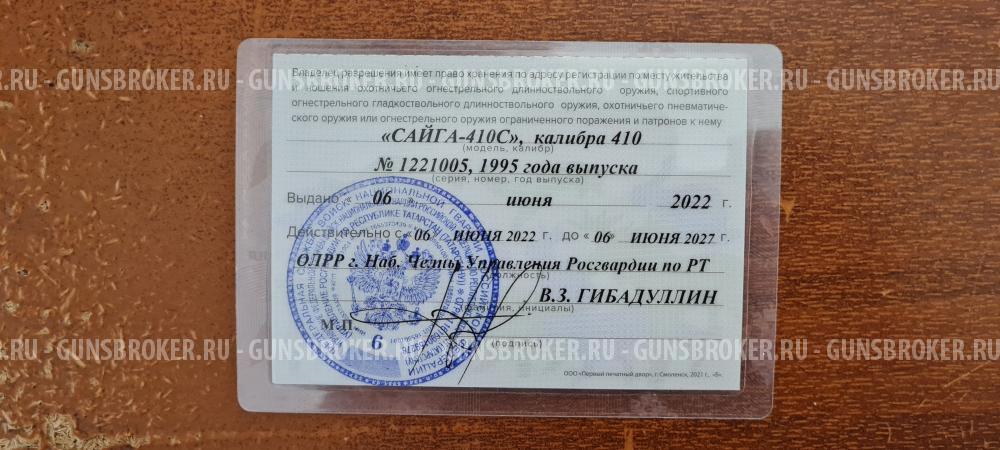 Сайга - 410С