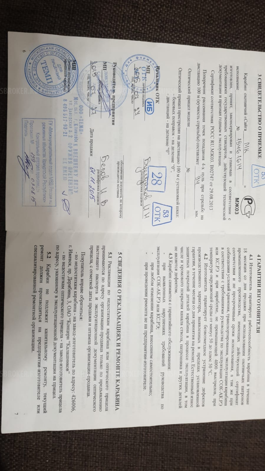 ПРОДАН КАРАБИН Сайга - МК, калибр 5,56 х 45 (223 rem), ствол 415 мм.