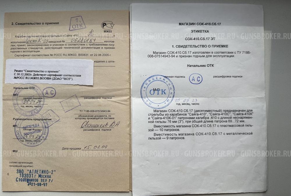 Сайга -410 К-03, кал 410
