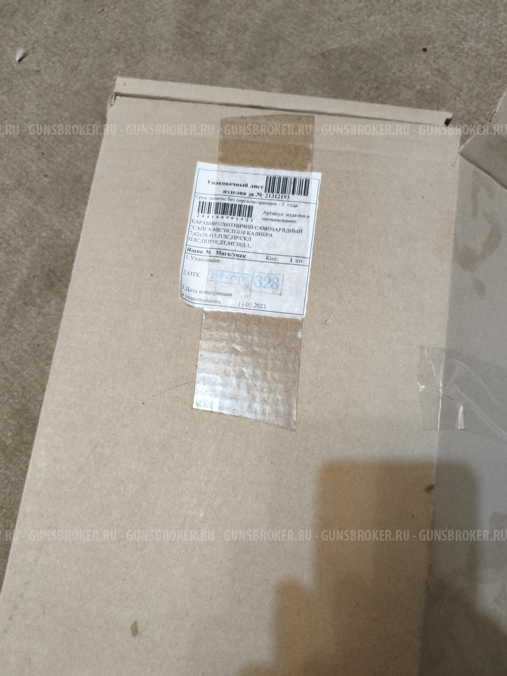 Сайга -МК 7,62х39 исп.030,415,плс. пр/склППР10,ДТ,МГ10Д-1