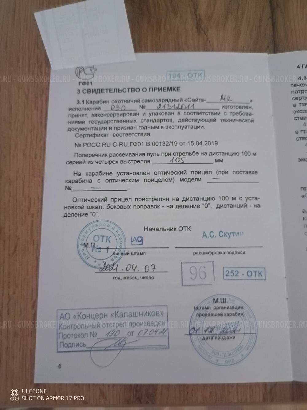 Сайга 030