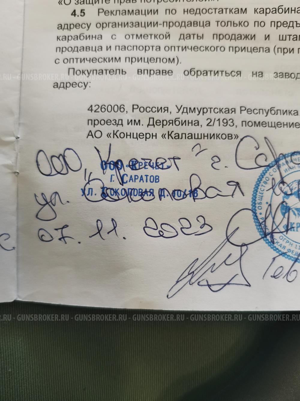 Сайга-033 кал. 5,45х39. 2023 г.в.. НОВАЯ!!