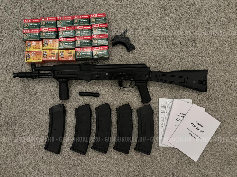 Сайга 5.45 исп.033