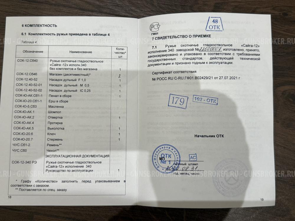 Сайга 12 исп. 340 тюнинг