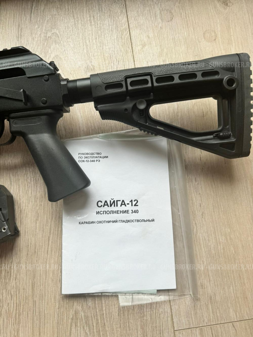 Сайга 12 исп. 340