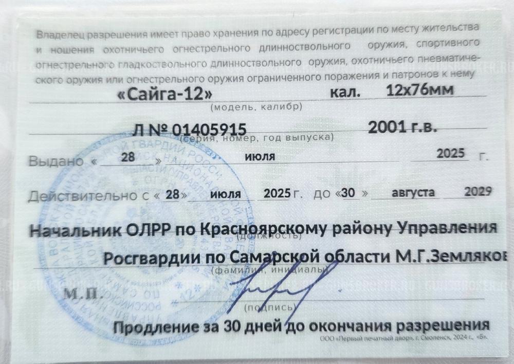 Сайга 12 исп. Легион 12/76