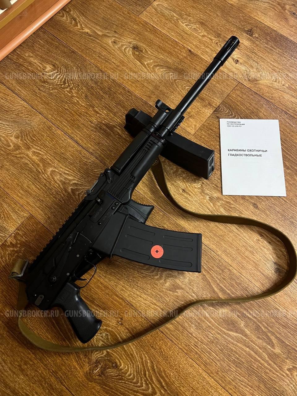 Сайга 12 исп.030